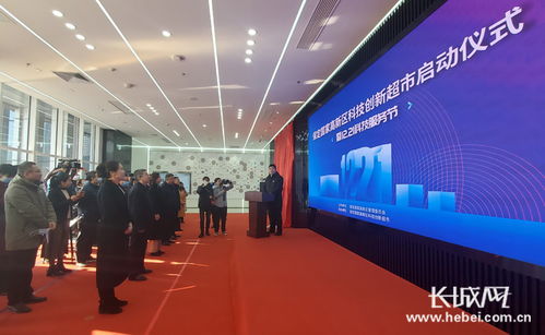 河北首个科技创新超市在保定高新区揭牌 打造一站式陪伴孵化与科技咨询新标杆