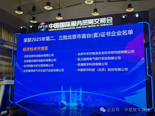 中星联华科技优质产品入选2025年第二批北京市首台套重大技术装备目录，加速国产替代进程